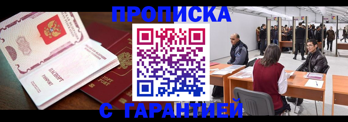 прописка для работы в Лесном