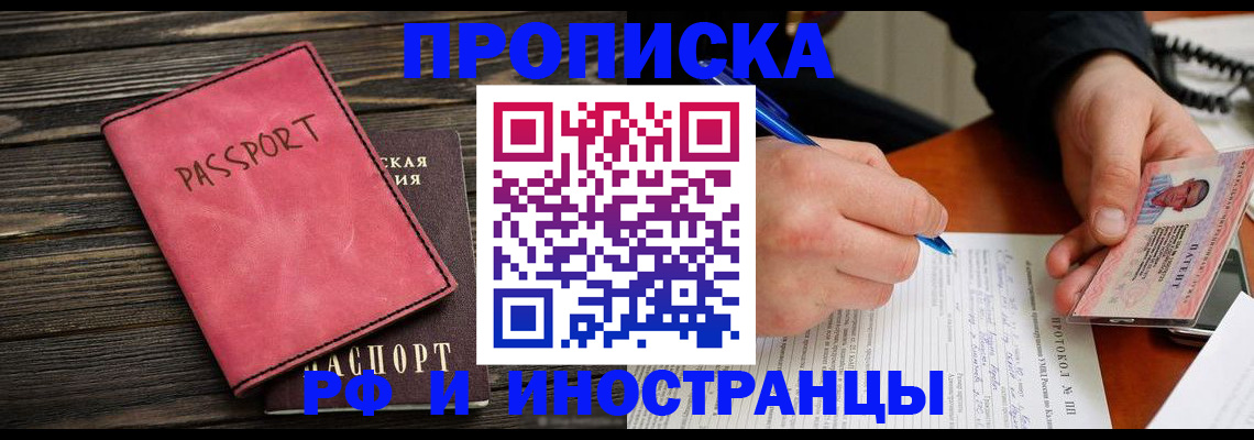 прописка для кредита в Лесном