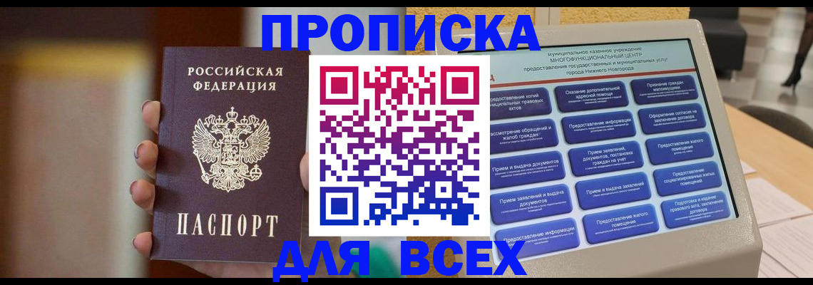 временная регистрация купить в Лесном